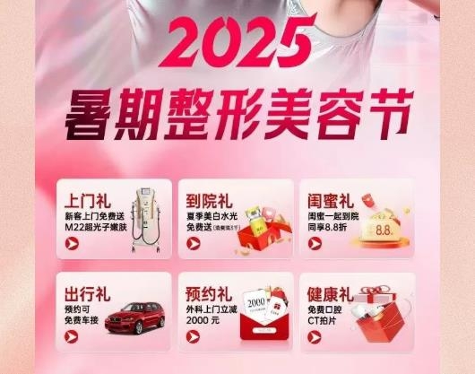 温州艺星暑期整形美容节盛大启幕，爆款项目大放价