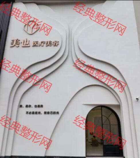 江西美也医疗美容有限公司抚州分公司