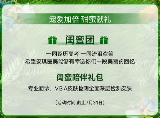 北京安琪妇产医院医疗美容宠爱加倍，甜蜜献礼优惠来袭！
