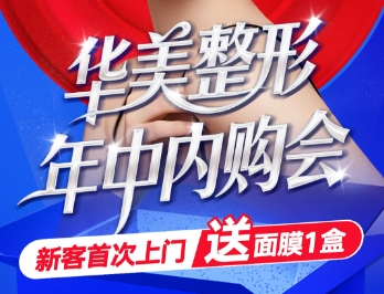 南宁华美年中内购会，多重福利来袭！