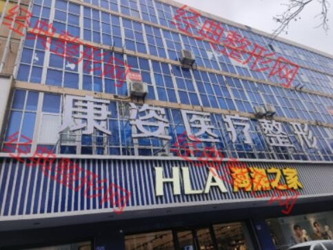 連云港市康姿醫療美容診所有限公司