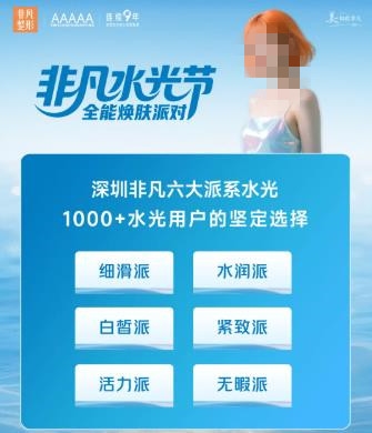 深圳非凡整形水光节，6大派系水光买一送一