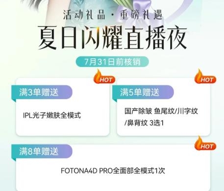 广州美恩整形夏日闪耀直播夜，限时核销礼遇大放送