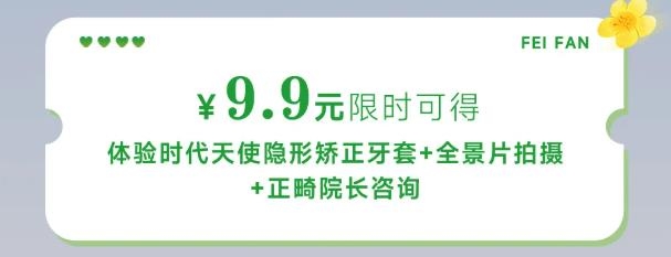 暑期矫正正当时，深圳非凡整形暑期绽放笑容季，多重惊喜福利