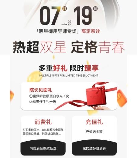 广州美恩整形抗衰专场，超多福利好礼免费领