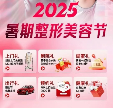温州艺星医院7月优惠 多重奢宠壕礼已备好