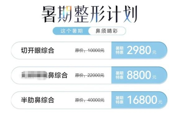 广州美恩整形暑期超值特惠 限时开抢