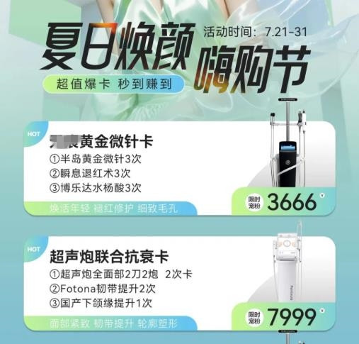 广州美恩整形夏日焕颜嗨购！限时爆卡秒