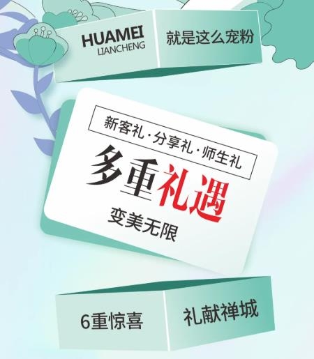 佛山华美整形7月美购全城，超多惊喜已经就位