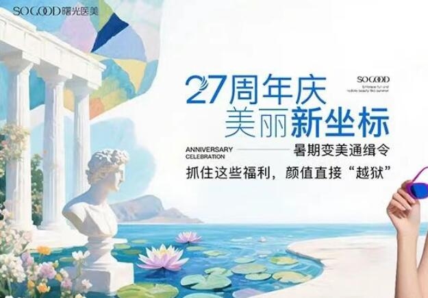 暑期顏值逆襲計劃 | 遼寧曙光整形「變美通緝令」