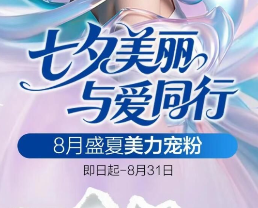 沈陽百嘉麗七夕特惠，美麗與愛同行