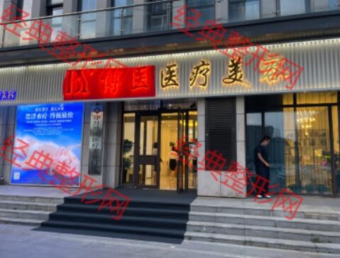 长春博医医疗美容诊所