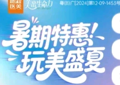 深圳鹏程暑期特惠 玩美盛夏火爆来袭