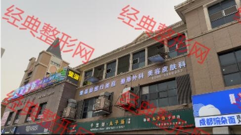 库尔勒美姿辰医疗美容诊所