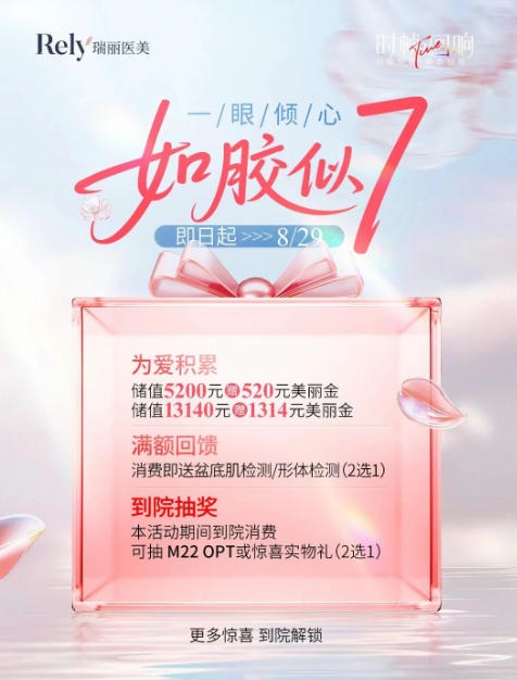 黑龍江瑞麗醫(yī)美 七夕告白季｜為愛放“假”，讓美麗與愛意共譜浪漫