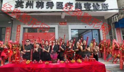 陵水县英州韩秀医疗美容诊所有限公司