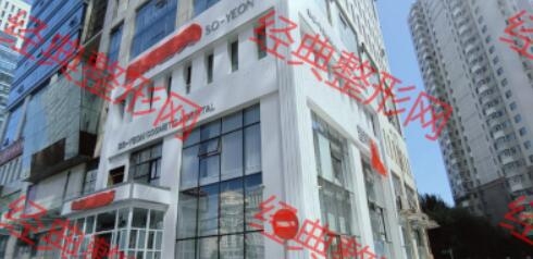 哈尔滨塑妍医疗美容门诊部