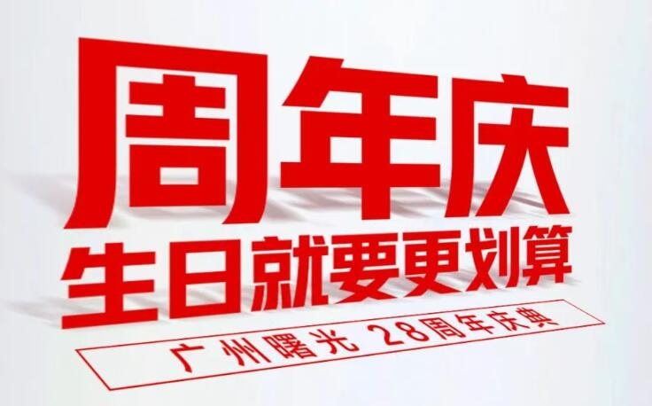 廣州曙光28院慶｜童顏zhen、少女zhen、超聲炮等2人成團(tuán)低至1折！