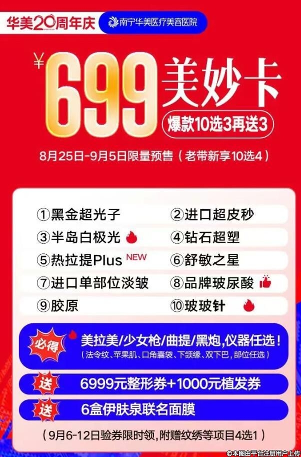 南寧華美20周年慶典，感恩鉅惠全城