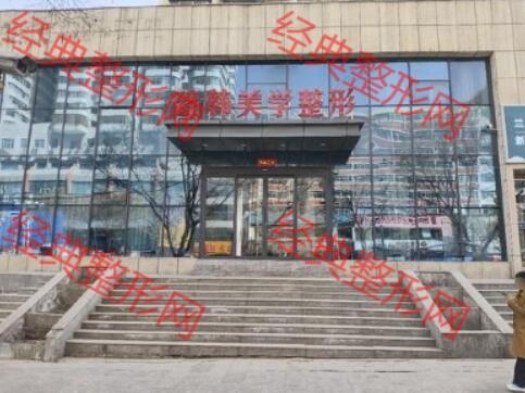 兰州臻韩美学医学美容门诊部