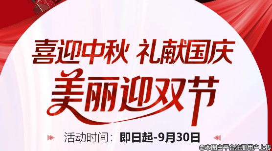 沈陽(yáng)百嘉麗醫(yī)院9月優(yōu)惠 喜迎中秋禮獻(xiàn)國(guó)慶