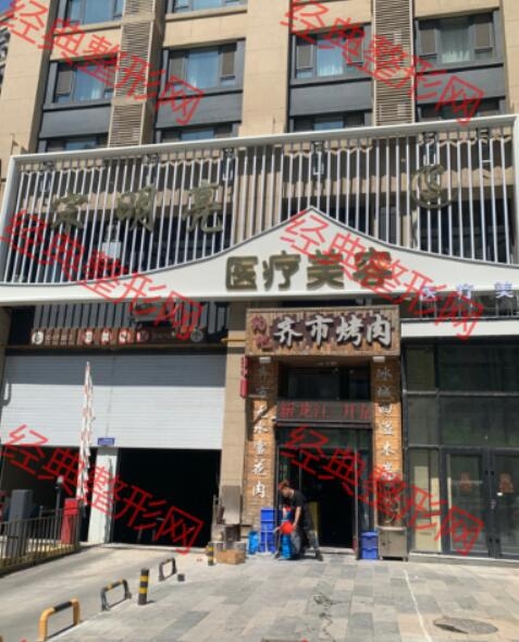 哈尔滨市南岗区宋明亮医疗美容诊所