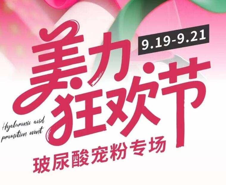 成都军大周年玻尿酸专场丨塑美必buy 每款都是爆单王