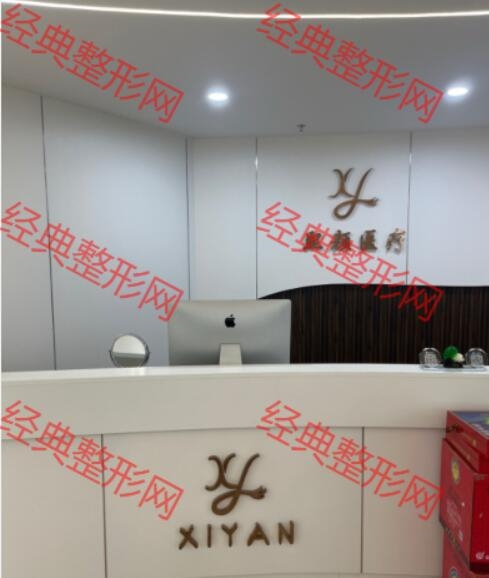 汕头市潮南区熙颜医疗美容有限公司