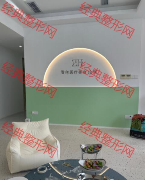 杭州智何醫療美容診所