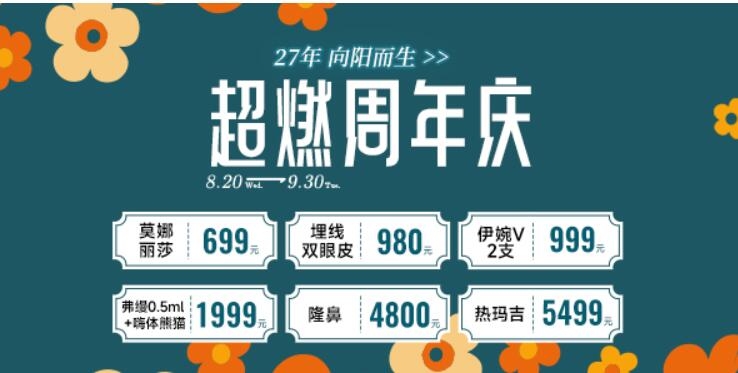 深圳非凡27周年：向阳而生，开启美丽浪漫之旅