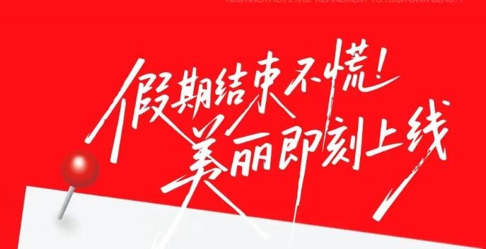 黑龙江瑞丽16周年庆带着“节后急救三部曲”闪亮登场！