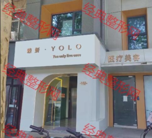 武汉市臻妍尤洛医疗美容诊所有限公司