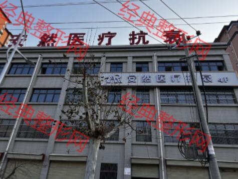 澄城安然医疗美容诊所