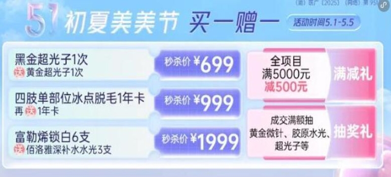 重慶華美整形五一專(zhuān)場(chǎng)，抗衰/瘦身/嫩膚等低至2折