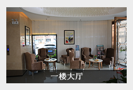 大廳