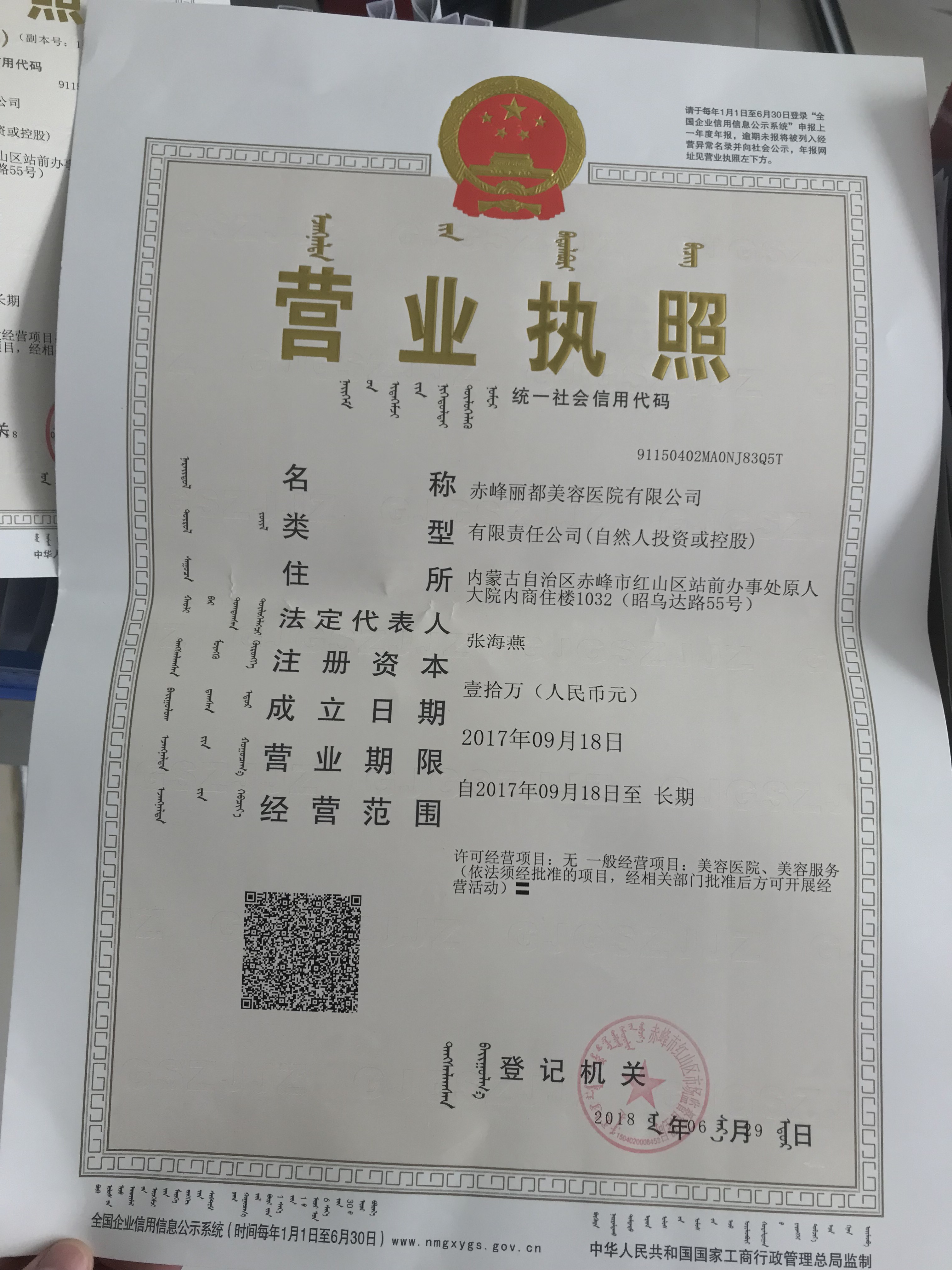 濰坊易美醫(yī)學(xué)美容門診部證書
