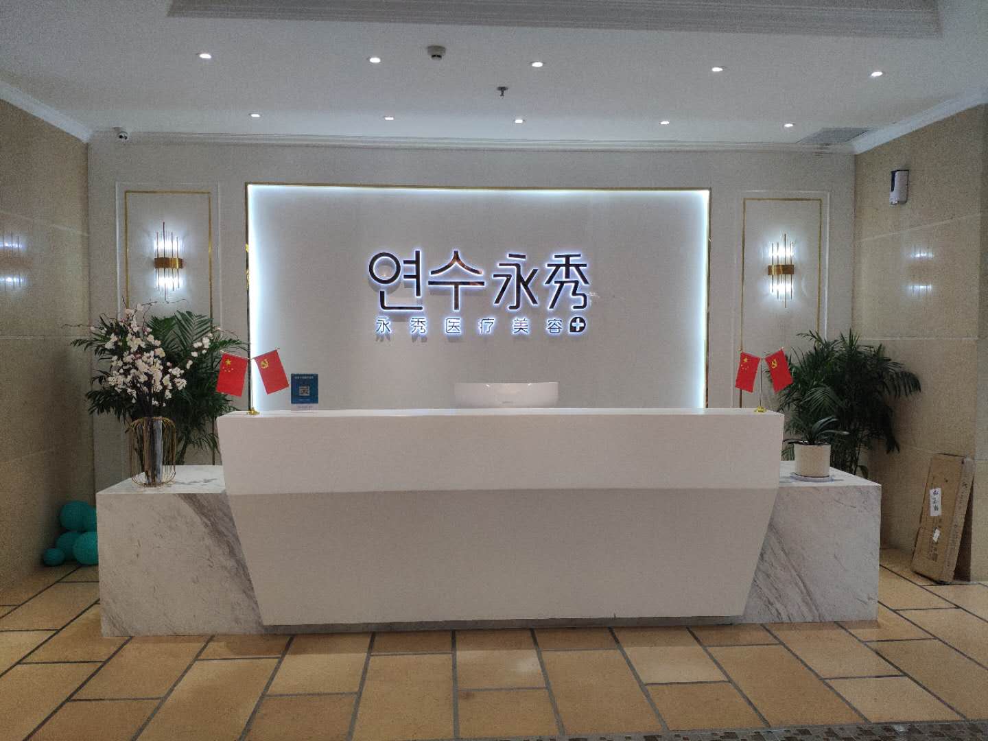 醫(yī)院前臺(tái)