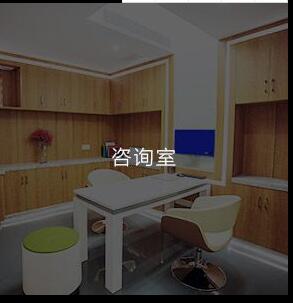 咨詢室