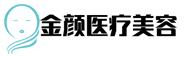 桂林金颜医疗美容门诊部