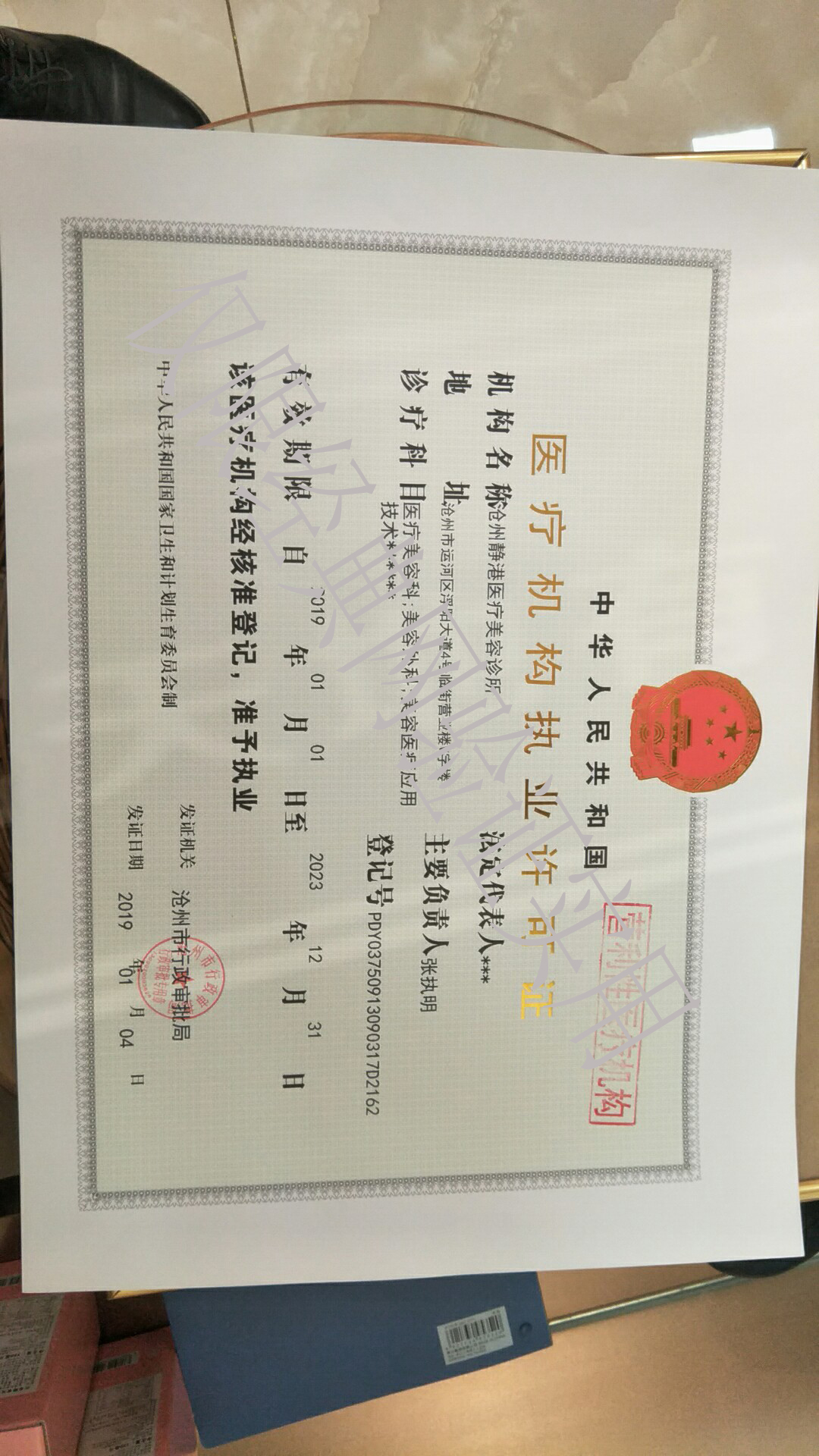 醫(yī)療機構(gòu)執(zhí)業(yè)許可證