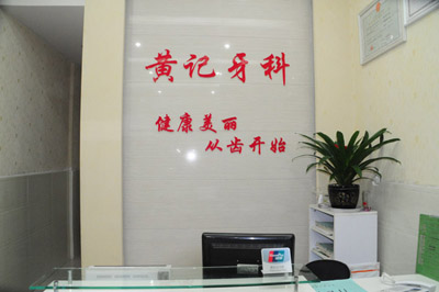 醫(yī)院前臺(tái)