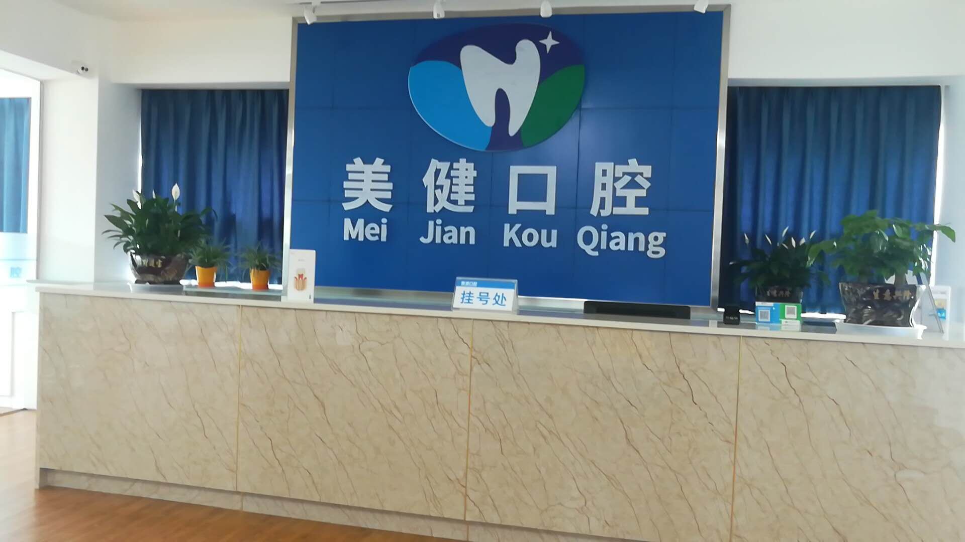 醫(yī)院前臺