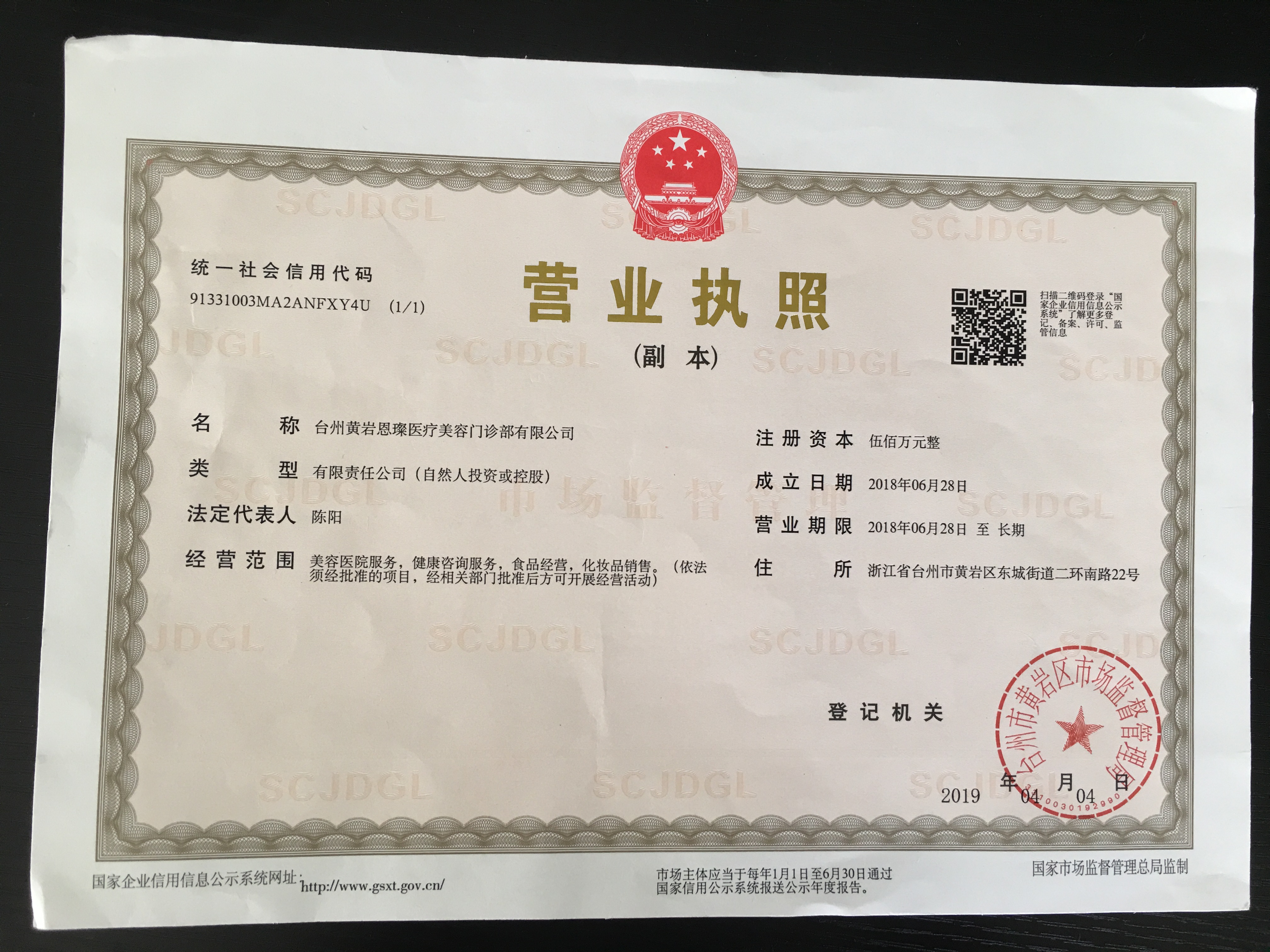臺州恩璨醫療美容門診部證書