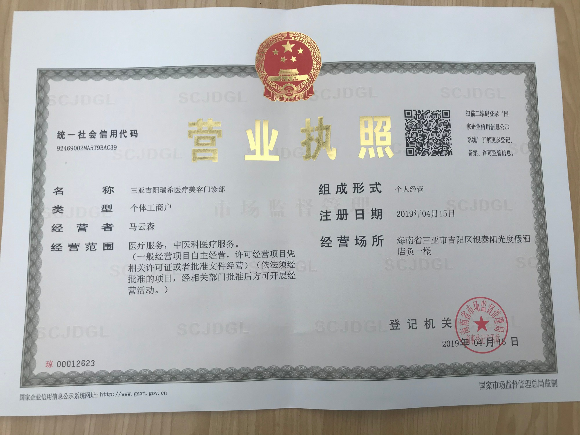醫(yī)療機構(gòu)執(zhí)業(yè)許可證