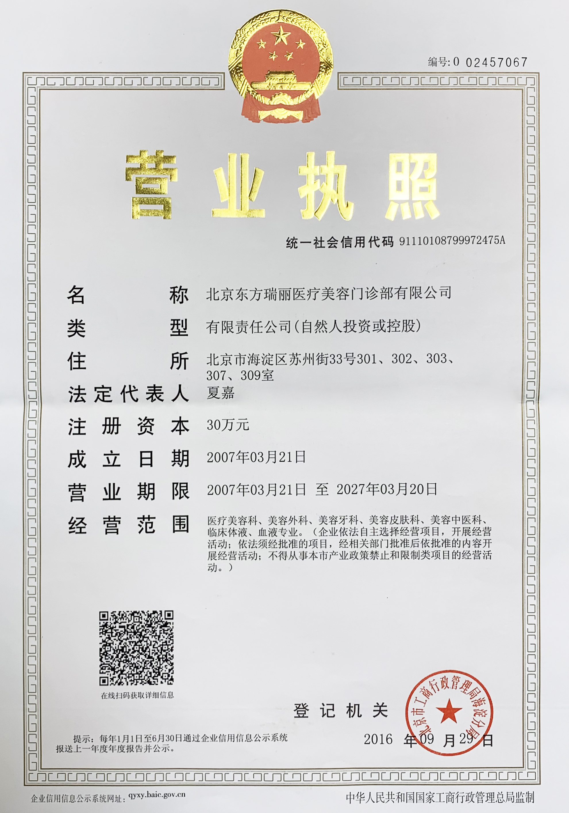南昌美之術醫療美容診所證書