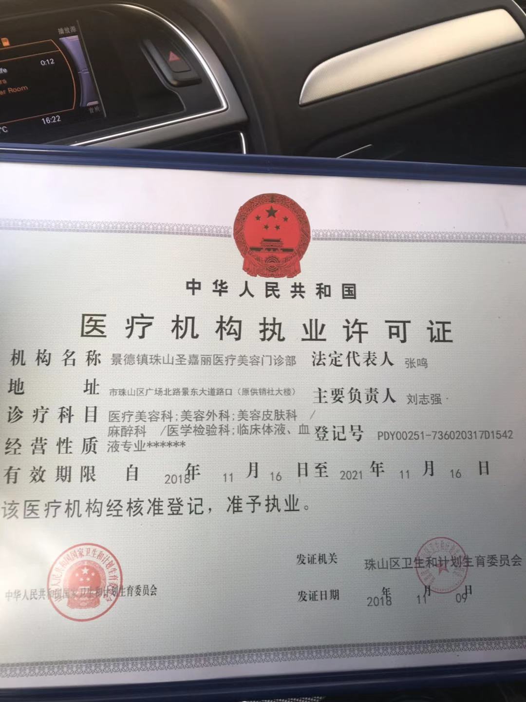 執(zhí)業(yè)許可證