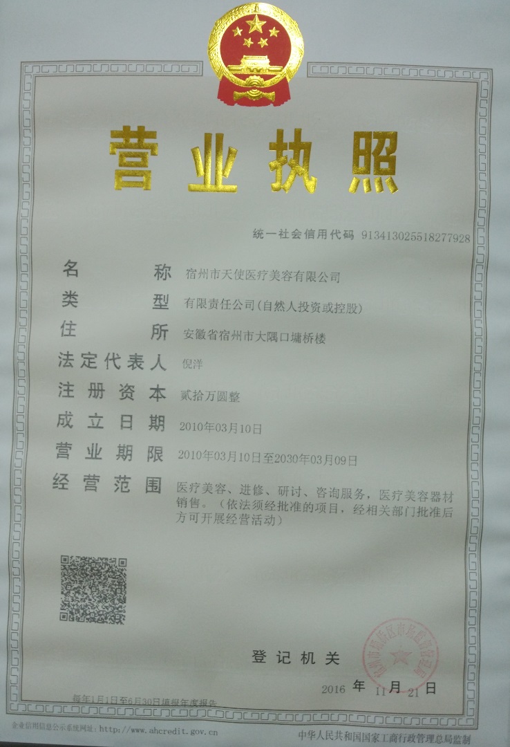 惠州天使口腔門診部證書