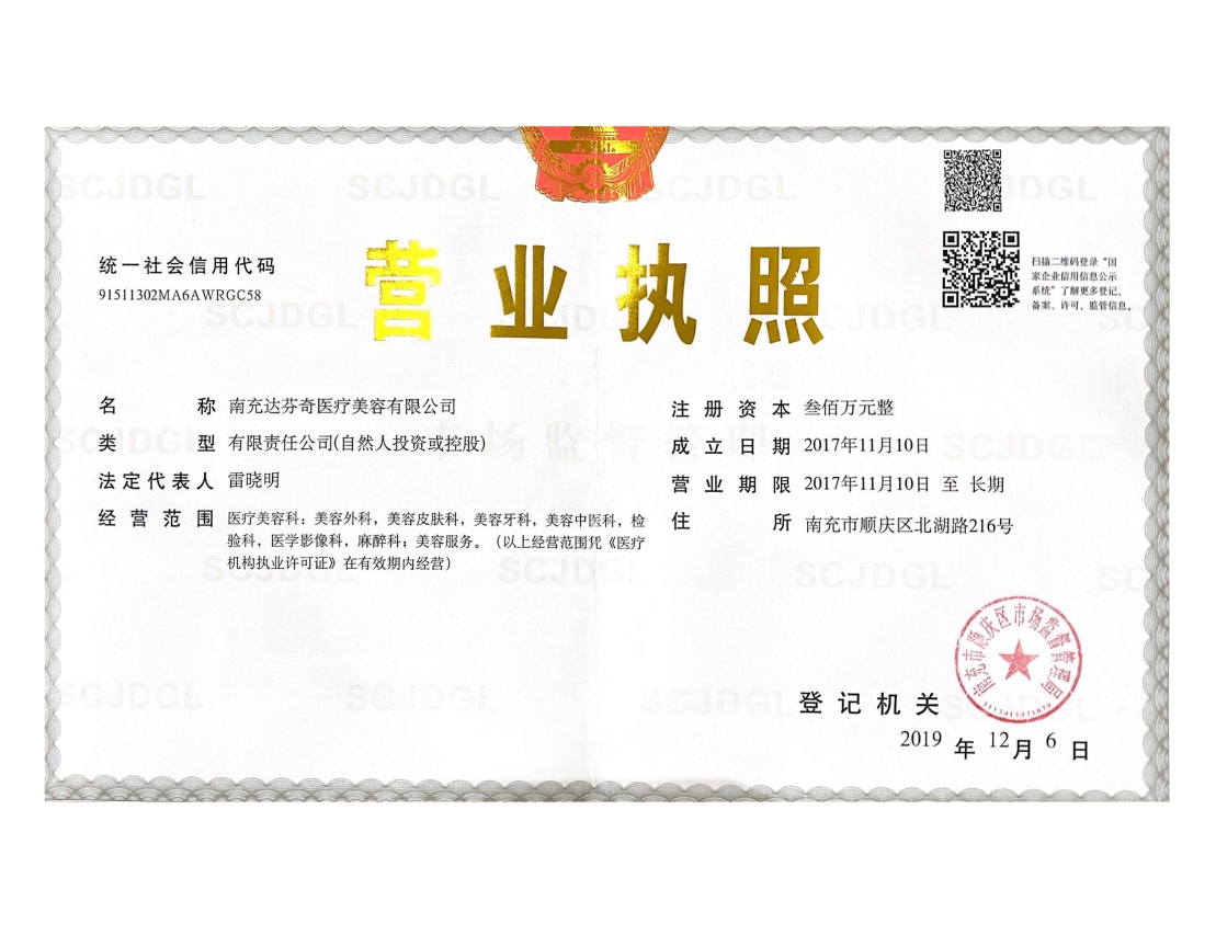 南充愛齒口腔診所證書