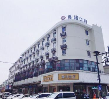 杭州良渚口腔醫(yī)院