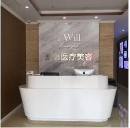 南京愛微醫(yī)療美容門診部